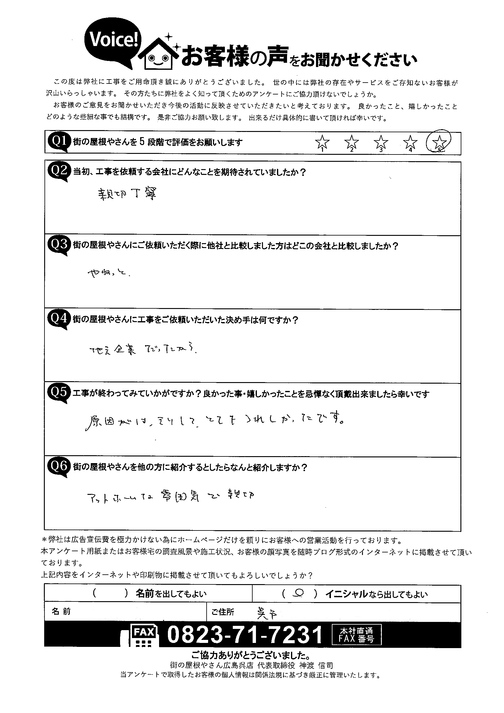 工事後お客様の声